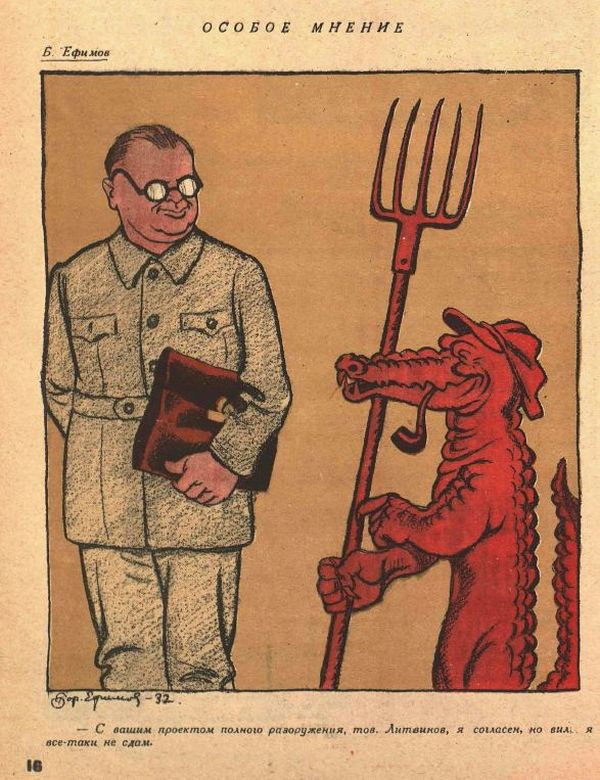 1920-е и 1930-е годы в карикатурах Бориса Ефимова