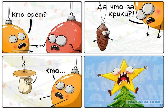 По мотивам мема орущая звезда