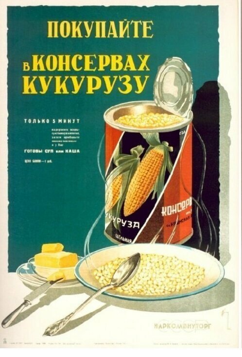 Плакаты времён СССР о еде