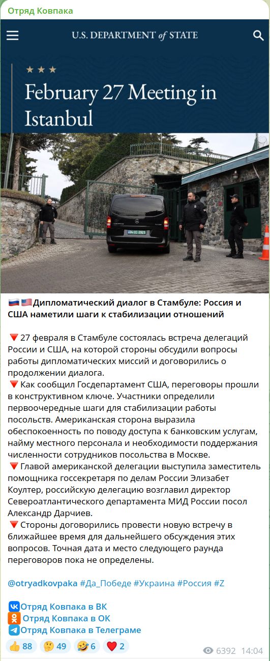Делегации России и США завершили переговоры в Стамбуле, они продлились шесть с половиной часов, передает ТАСС