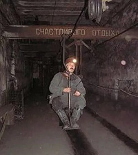 С Днем Шахтёра всех причастных