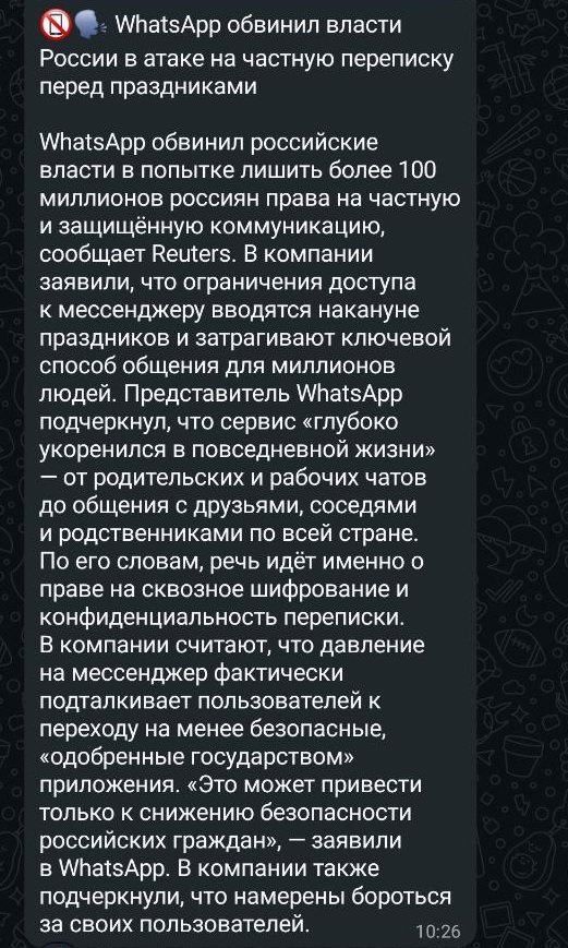 WhatsApp* больше не будет нормально работать