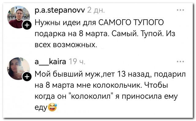 Купил жене подарок на 8 марта