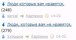 Люди которые вам нравятся.