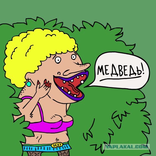 Ошиблась номером