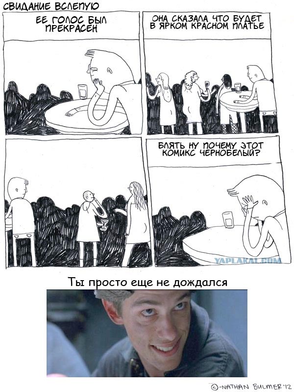 Свидание