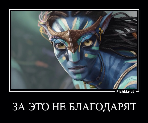 За это не благодарят аватар картинка