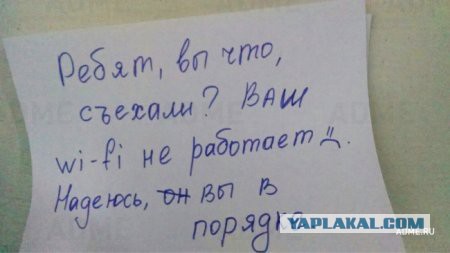 Записки от соседей