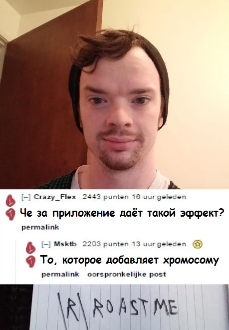 Прожарьте меня/Roastme