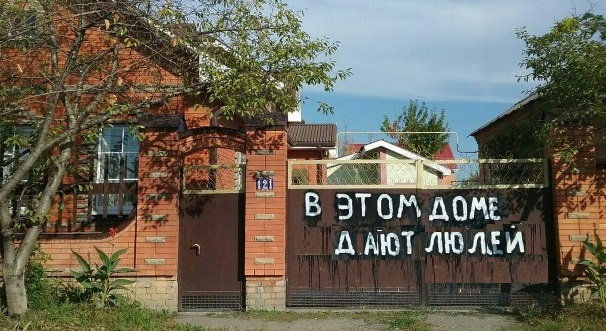 Дом, где лоб зеленкой мажут