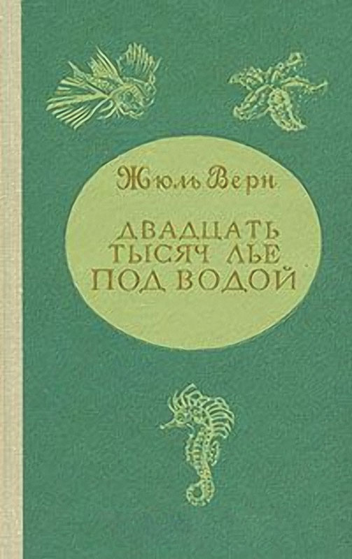 Книги нашего детства. Зарубежная фантастика