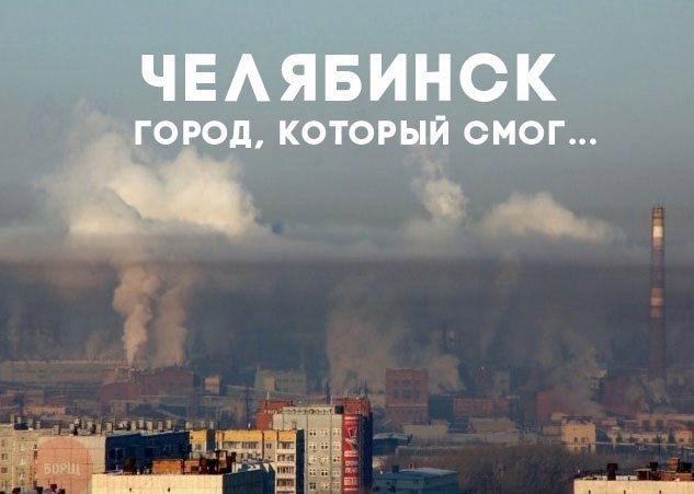 Как мы задыхаемся ВОНЬЮ!