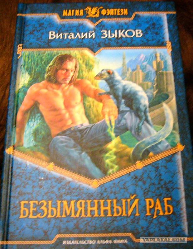 Попаданцы.