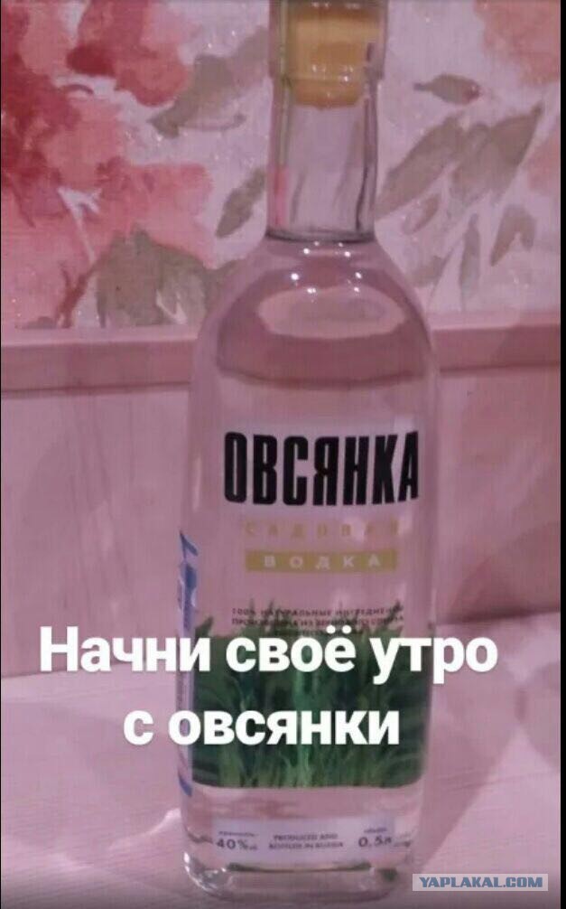 Смешные названия водки