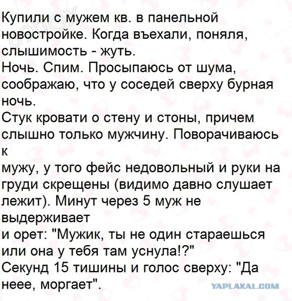 У меня жарят соседку