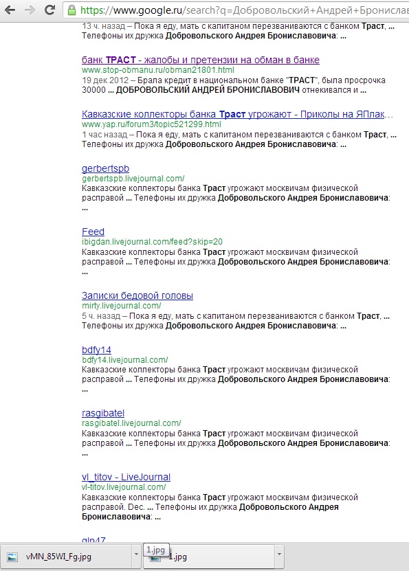 Коллекторы банка Траст угрожают