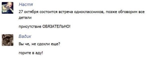 «Встреча однокурсников? Ни за что не пойду!»