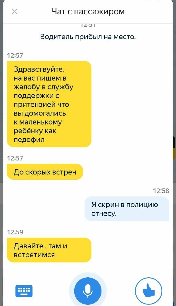 "Останови, тварь, я тебя сейчас здесь убью!"
