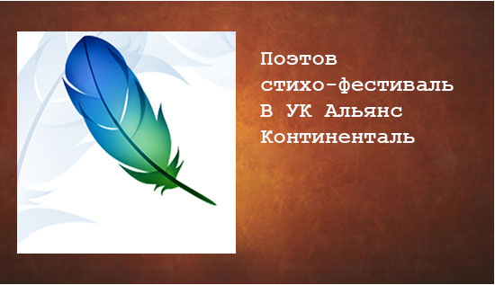 Фотожаба: Альянс Континенталь