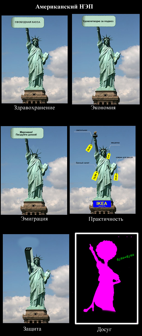 Фотожаба: Символ Америки