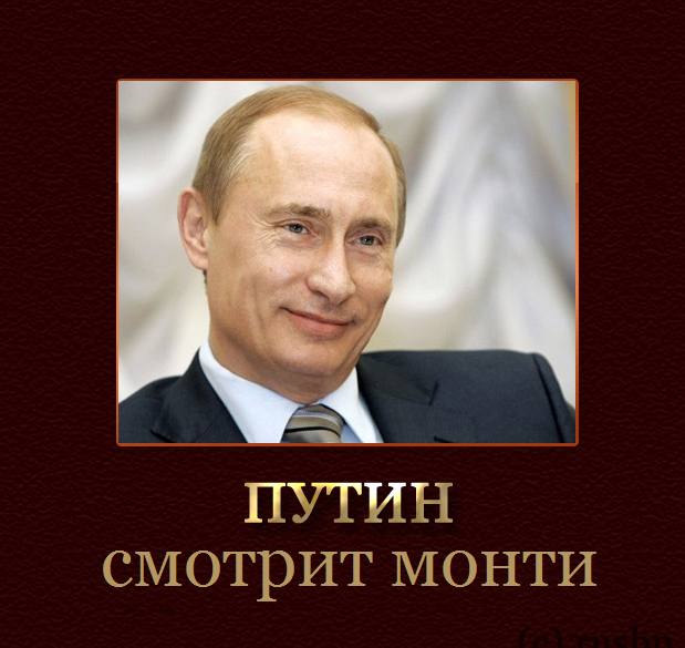 Фотожаба: Путин двинул кони