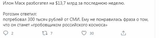 Рогозин требует взыскать 300 тыс. рублей с трёх СМИ за нанесение ущерба его репутации.