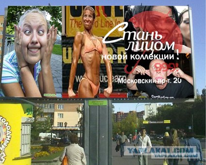 Фотожаба: Лицо моды