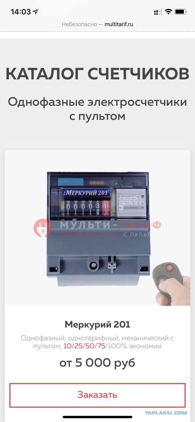 Мужчина занижал показания прибора учета с помощью встроенного радиомодуля