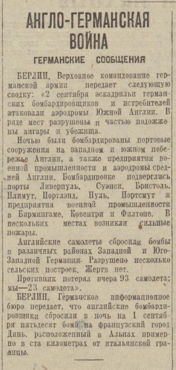Посеяв ветер, немцы пожали даже не бурю, а всесокрушающий ураган.Воздушная Битва за Британию