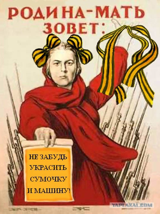 Почему все носят георгиевскую ленту неправильно