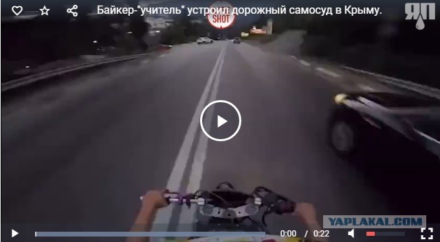 Байкер-"учитель" устроил дорожный самосуд в Крыму