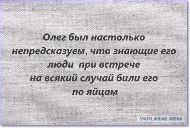 Олеги все такие⁠⁠