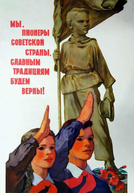 19 мая - День пионерии