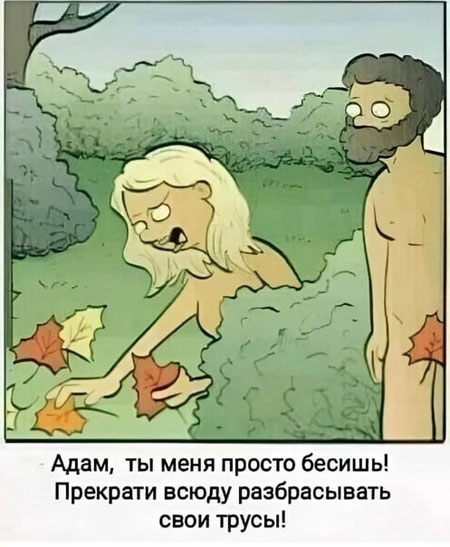 Верни мои трусы!