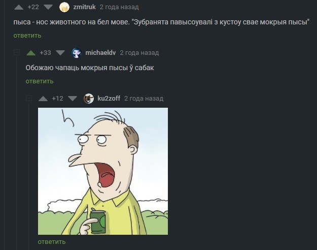 Беларусы не говорят...