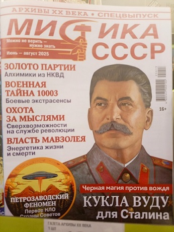 Популярность антисоветчины⁠⁠
