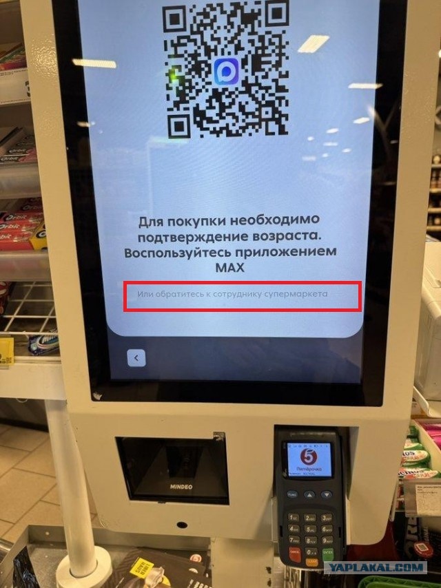 В Пятёрочке при покупке алкоголя на кассе самообслуживания