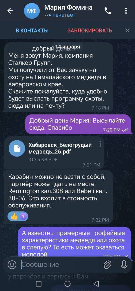Под Хабаровском предлагают убить гималайского медведя в берлоге