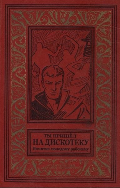 Окунемся в 1984 год