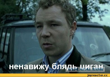 Осторожно, цыгане!