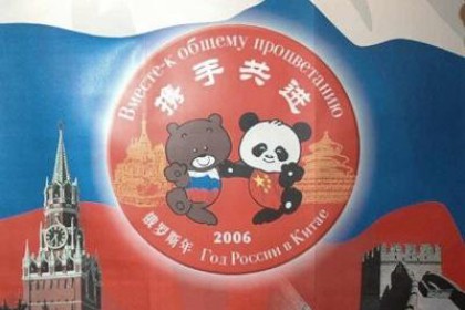 Я сказал, что Россия и Китай дружба, почему вы ...