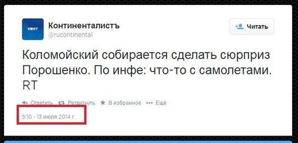 В падении Боинга виноват Коломойский?