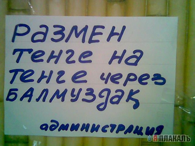ОБЪЯВЛЕНИЯ. На стенах, в газетах, афиши.