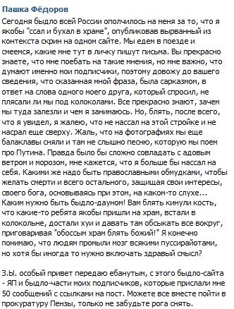 Надругательство над храмом