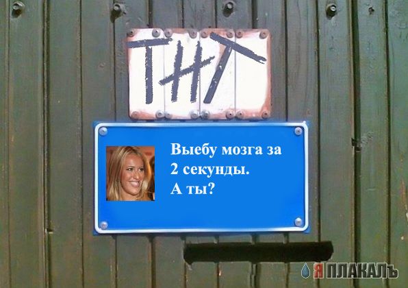 Фотожаба: Я Табличка