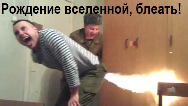 Одна из моделей вселенной,в которой мы живем.