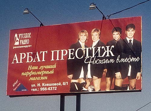 Странная и неприличная реклама