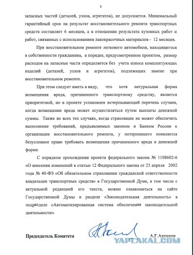 Законопроект о «натуральном ОСАГО» принят Госдумой