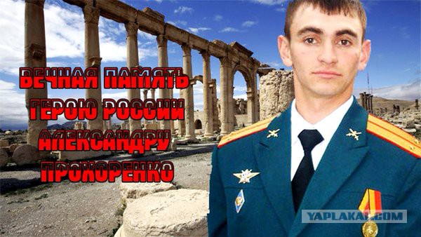 В Италии откроют памятник Герою России Александру Прохоренко, погибшему в Сирии