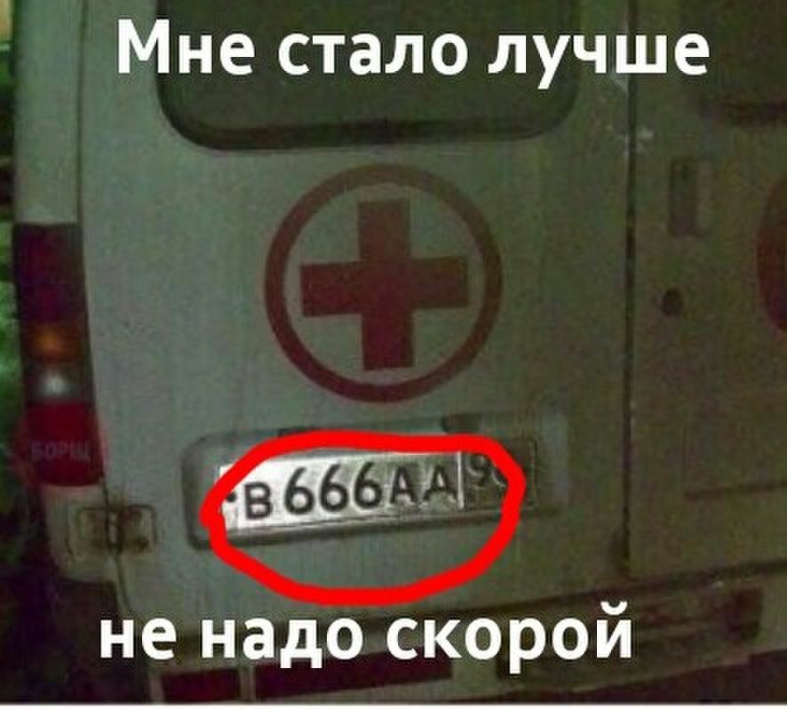 Смешные картинки про скорую помощь с надписями